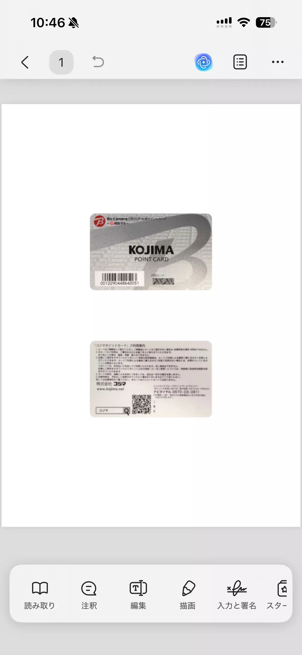 スキャンされた写真をPDFに変換結果